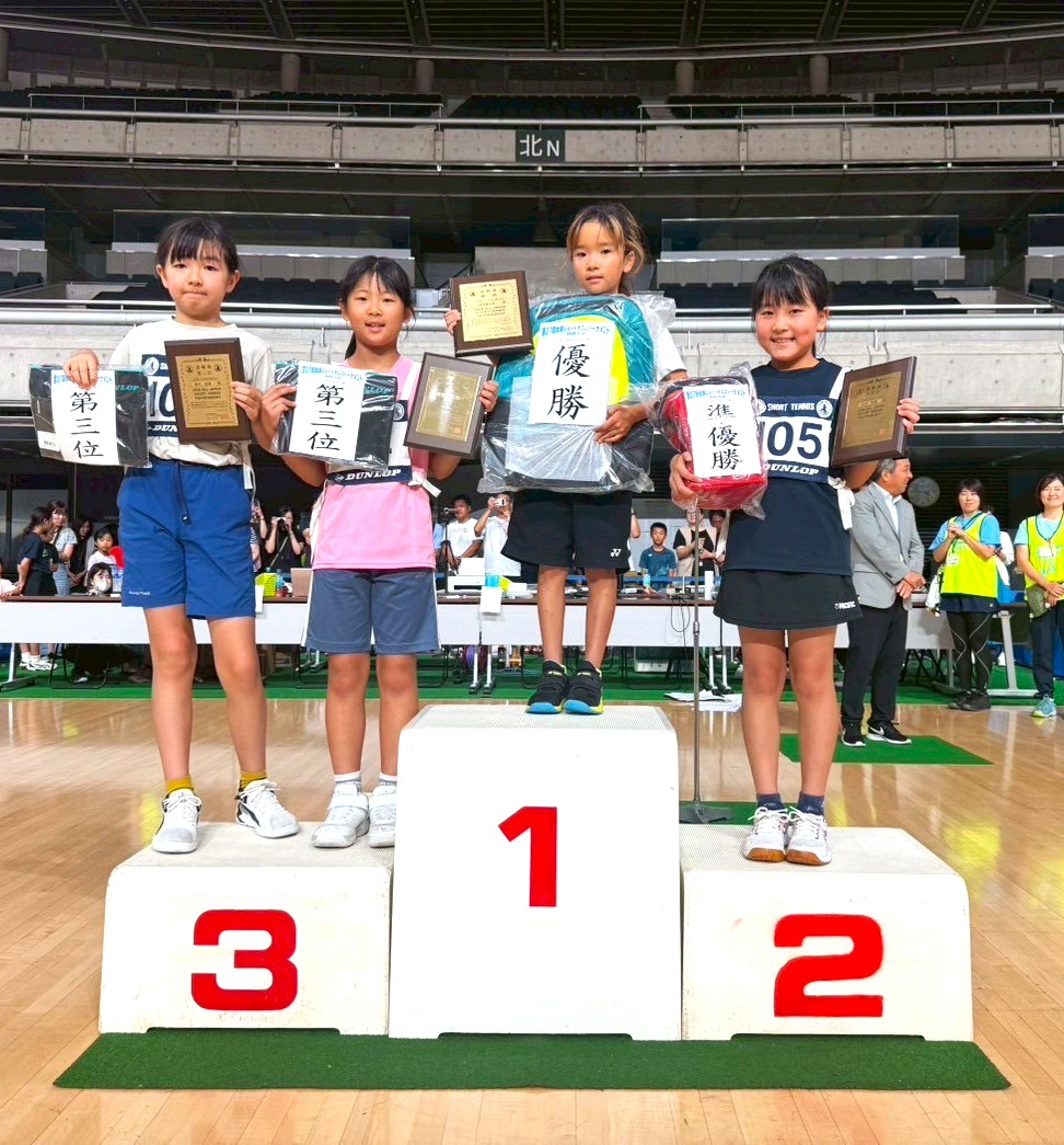 第36回全国ショートテニストーナメント大会3～4年生女子入賞者